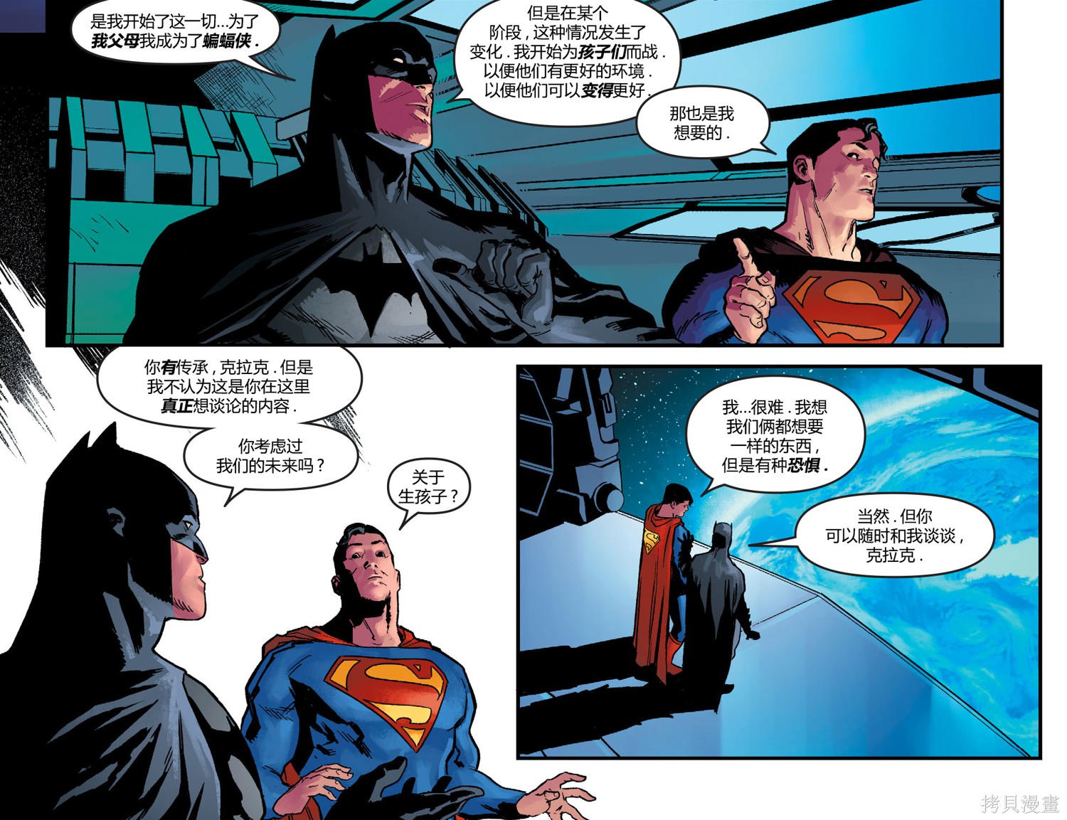 《不义联盟第零年》漫画最新章节第2话免费下拉式在线观看章节第【24】张图片