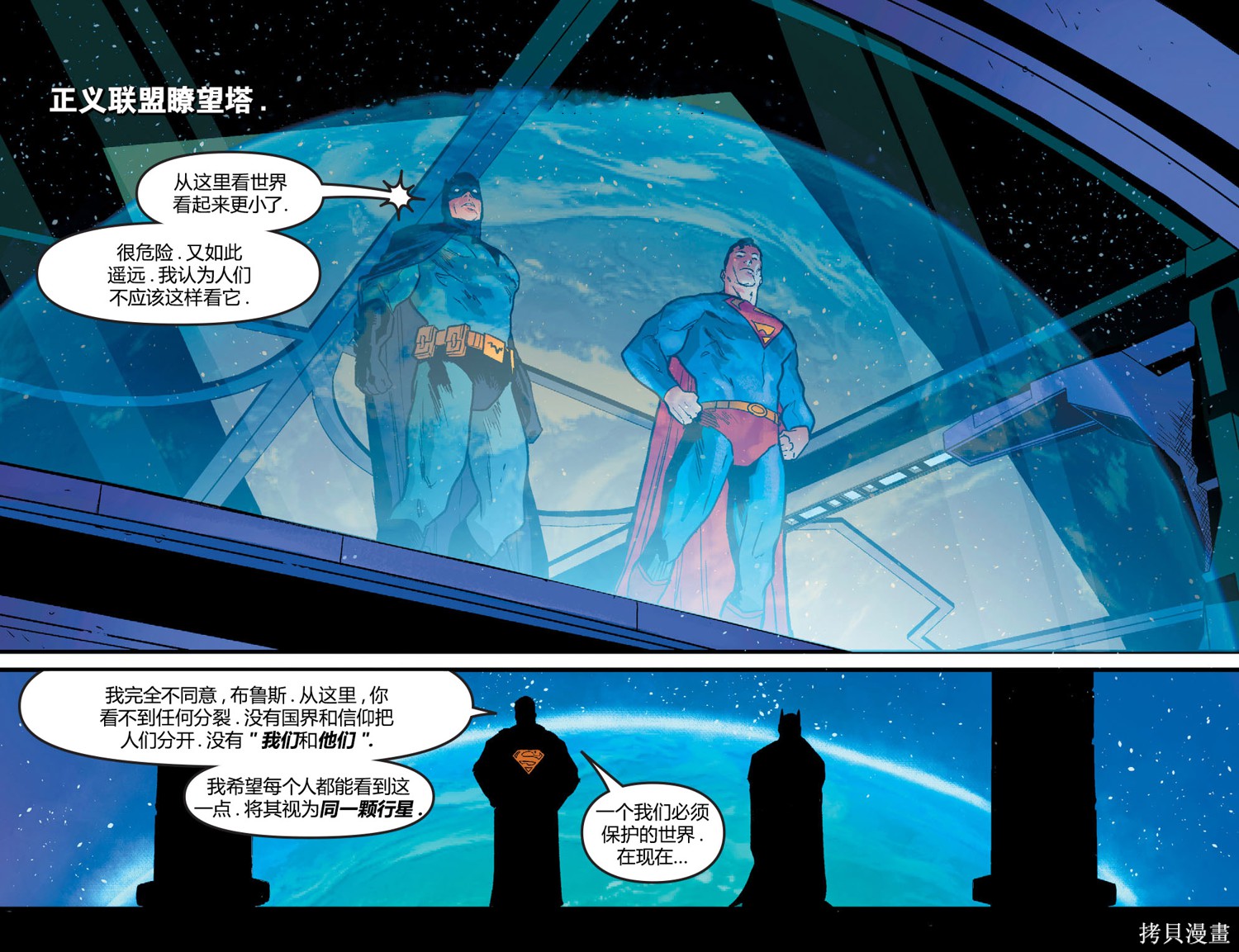 《不义联盟第零年》漫画最新章节第2话免费下拉式在线观看章节第【3】张图片