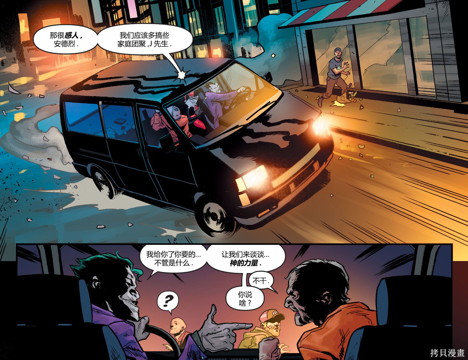 《不义联盟第零年》漫画最新章节第2话免费下拉式在线观看章节第【17】张图片