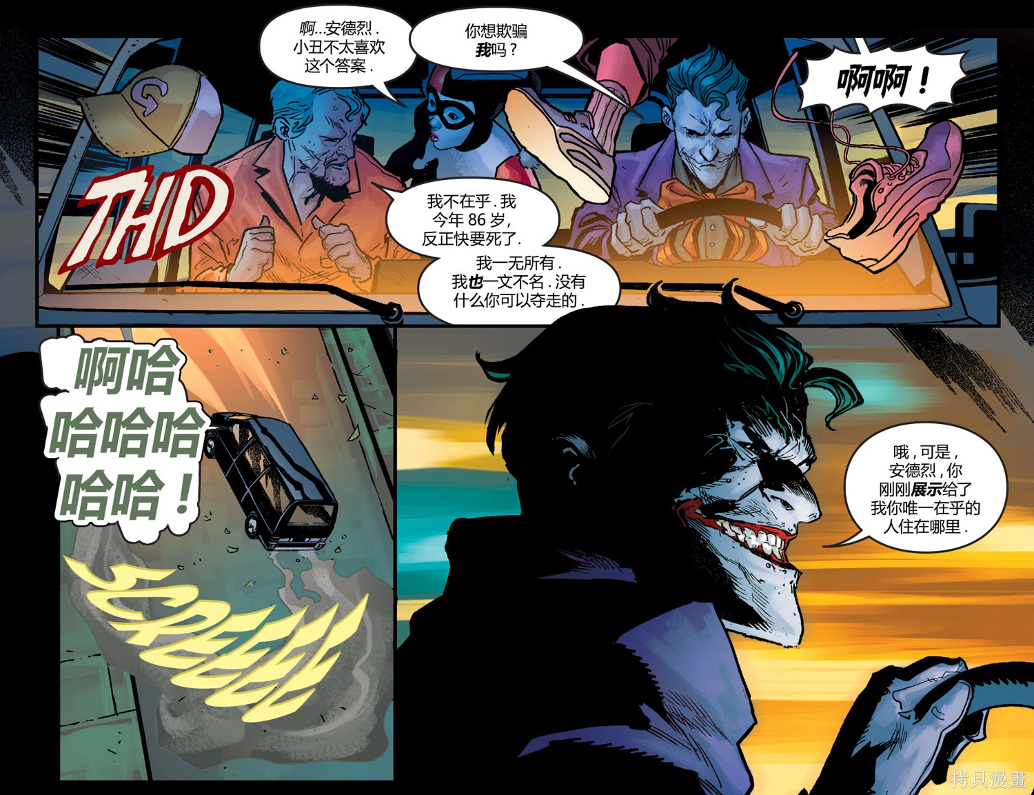 《不义联盟第零年》漫画最新章节第2话免费下拉式在线观看章节第【18】张图片