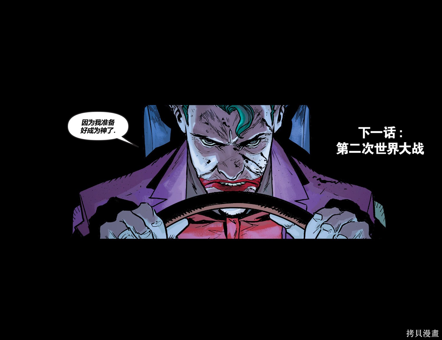 《不义联盟第零年》漫画最新章节第2话免费下拉式在线观看章节第【23】张图片