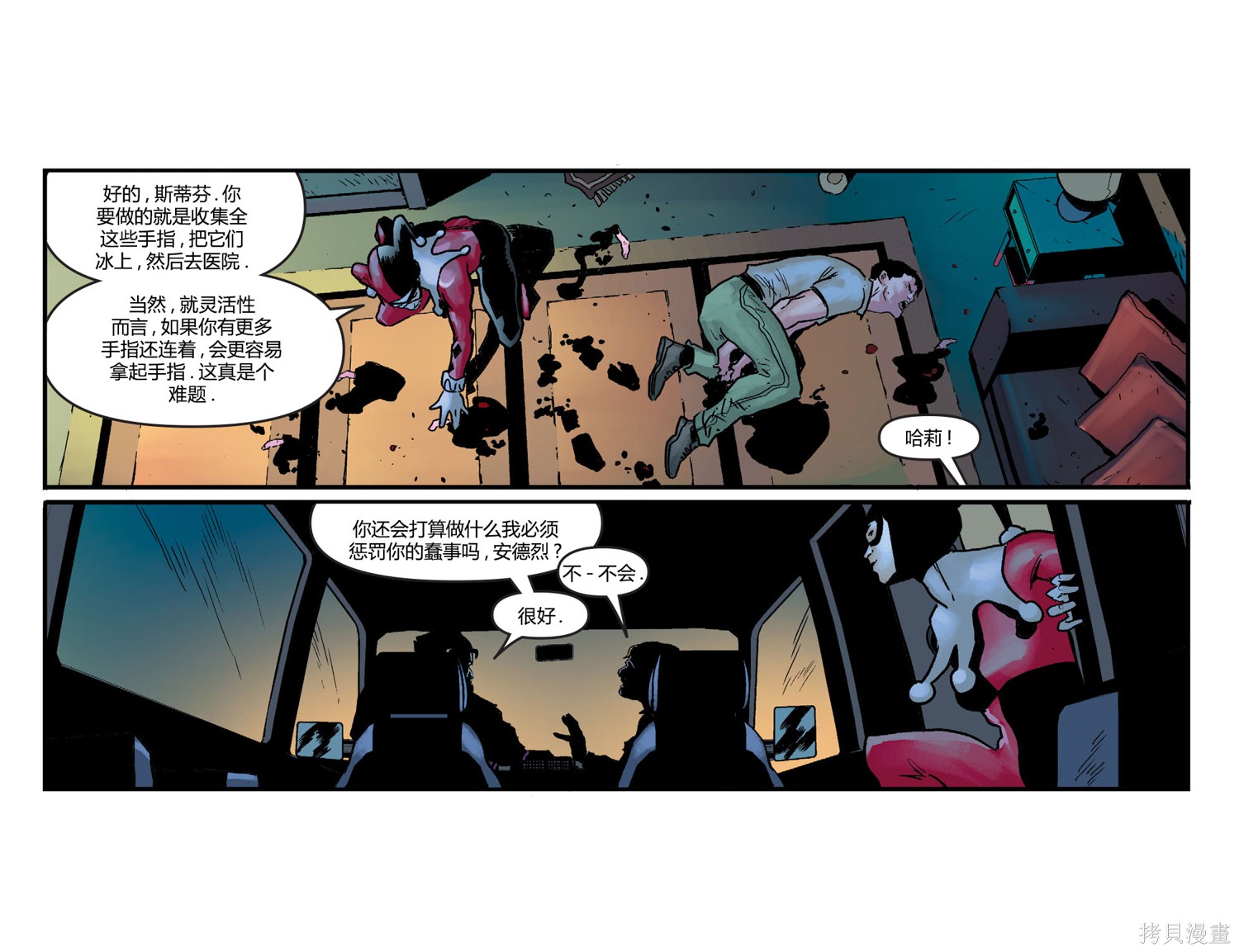 《不义联盟第零年》漫画最新章节第2话免费下拉式在线观看章节第【22】张图片