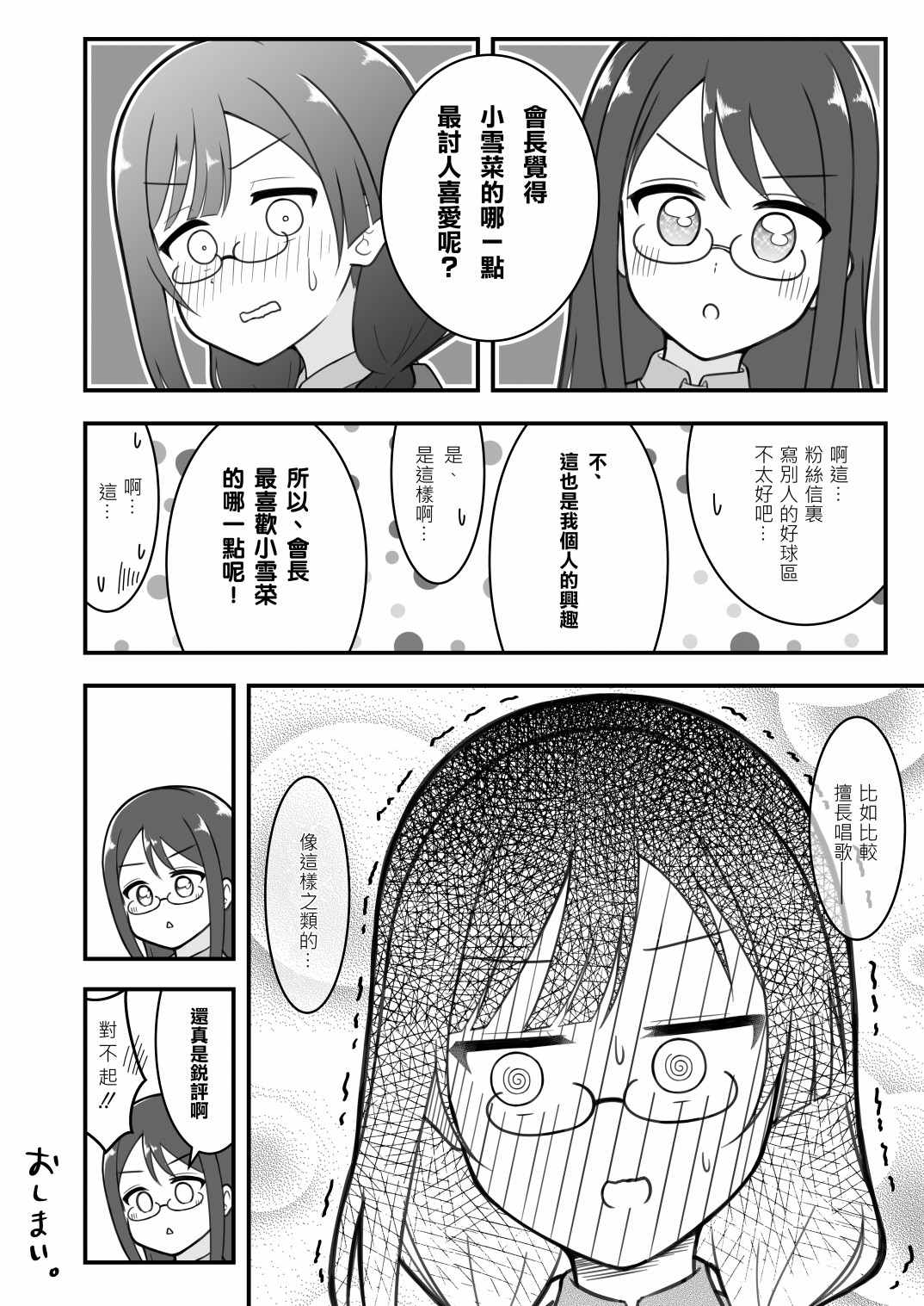 《はるへい老师的lovelive漫画》漫画最新章节雪菜免费下拉式在线观看章节第【4】张图片