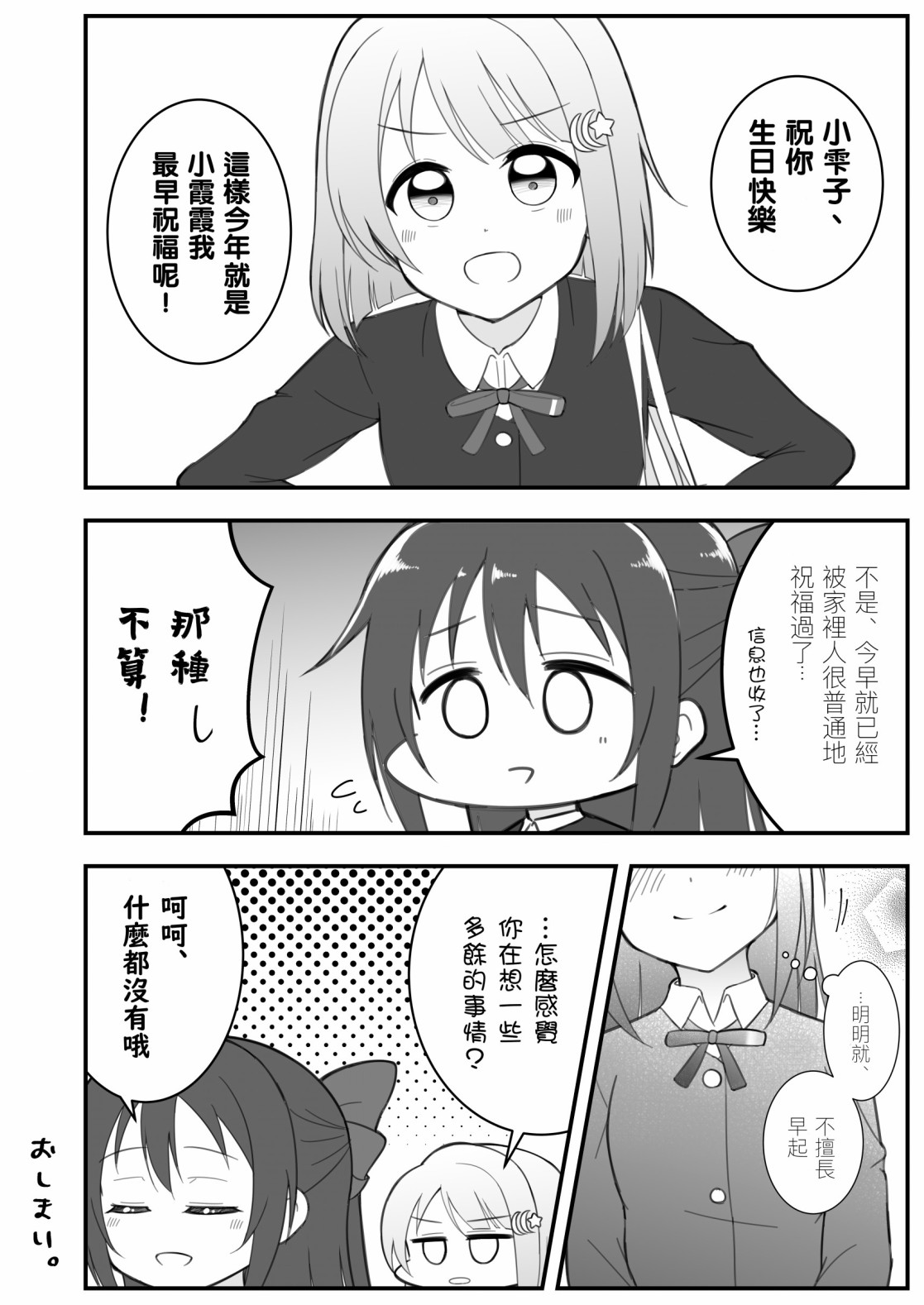 《はるへい老师的lovelive漫画》漫画最新章节雫霞免费下拉式在线观看章节第【2】张图片