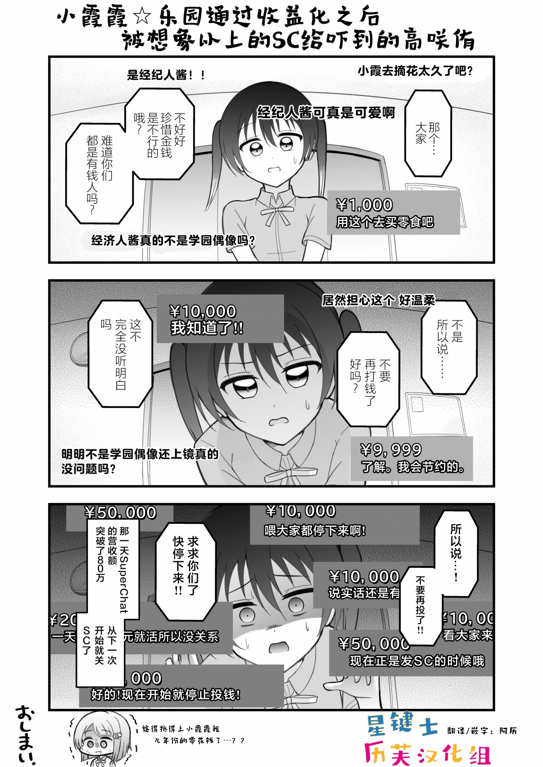 《はるへい老师的lovelive漫画》漫画最新章节爷与SC免费下拉式在线观看章节第【1】张图片