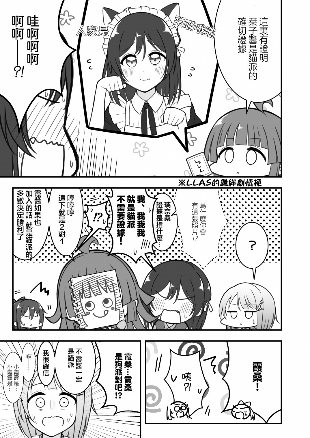 《はるへい老师的lovelive漫画》漫画最新章节一年生组免费下拉式在线观看章节第【3】张图片