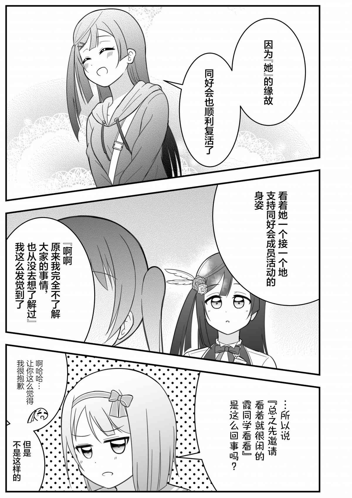 《はるへい老师的lovelive漫画》漫画最新章节约会免费下拉式在线观看章节第【9】张图片