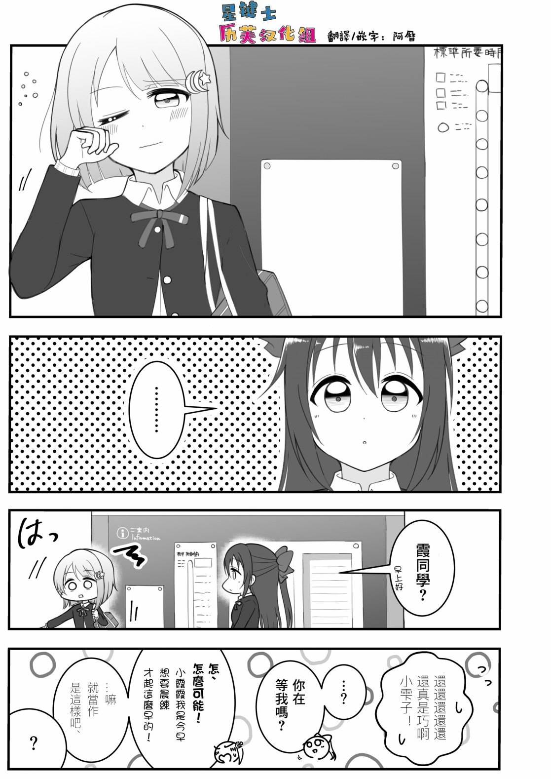 《はるへい老师的lovelive漫画》漫画最新章节雫霞免费下拉式在线观看章节第【1】张图片