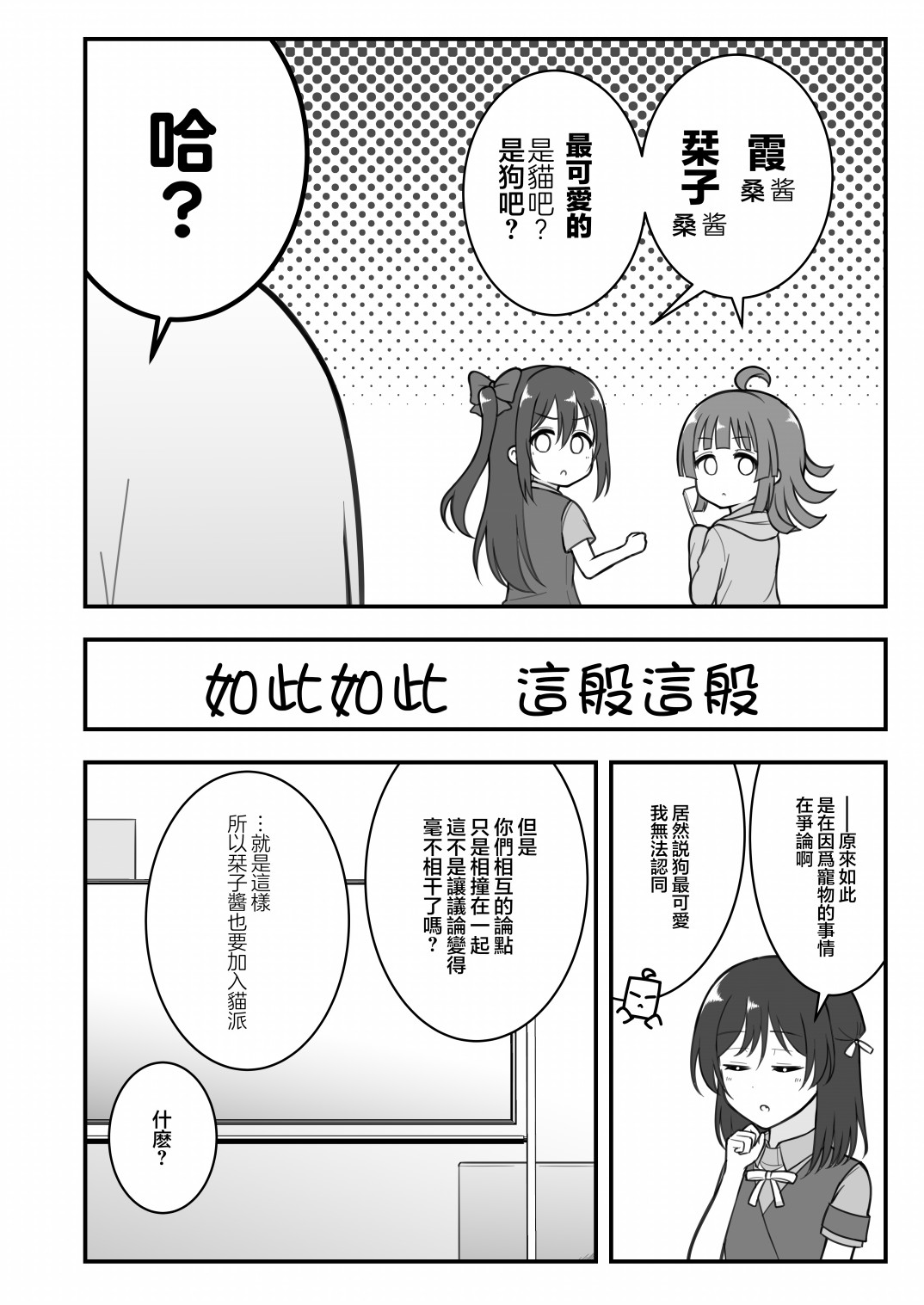 《はるへい老师的lovelive漫画》漫画最新章节一年生组免费下拉式在线观看章节第【2】张图片