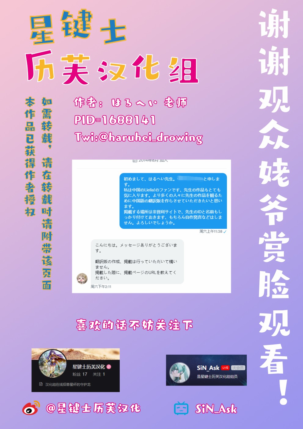 《はるへい老师的lovelive漫画》漫画最新章节雫霞免费下拉式在线观看章节第【3】张图片