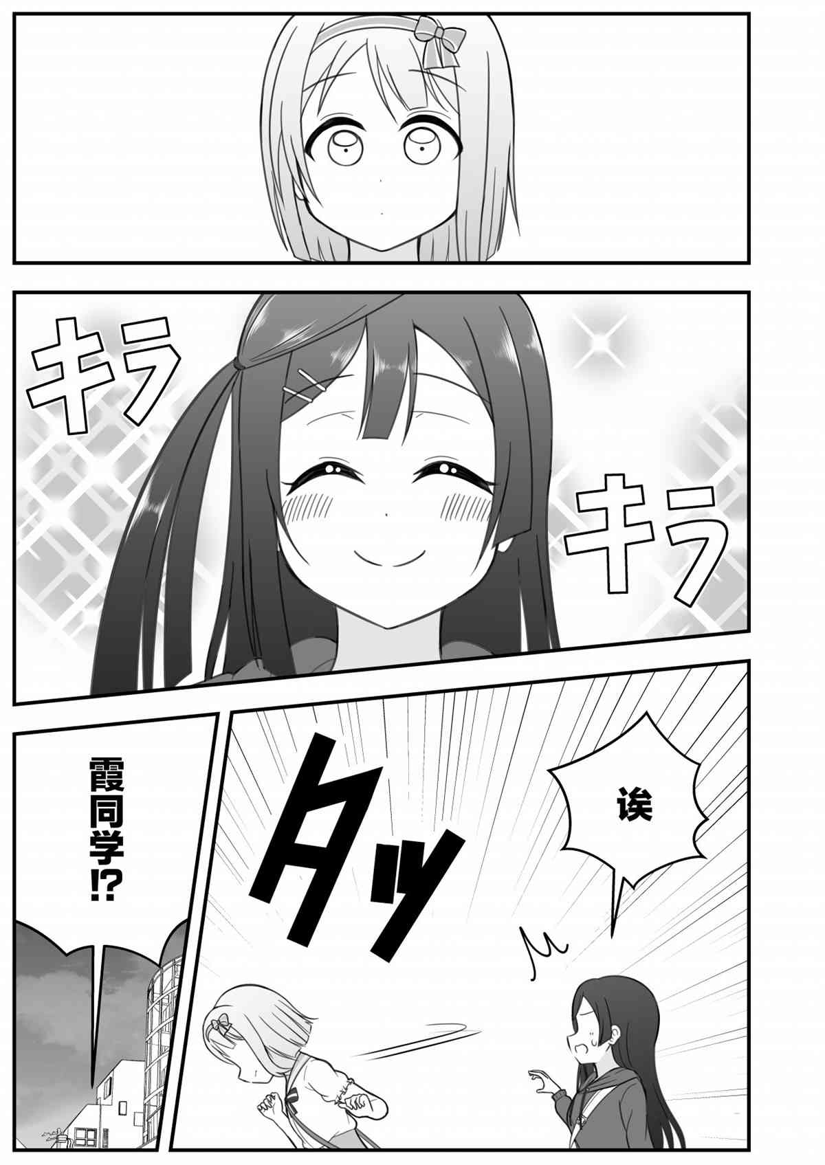 《はるへい老师的lovelive漫画》漫画最新章节约会免费下拉式在线观看章节第【11】张图片