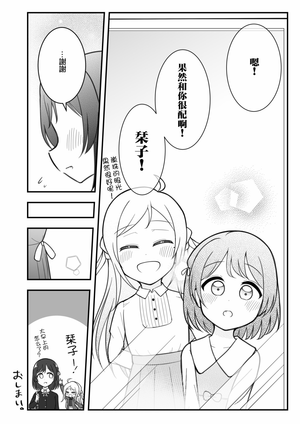 《はるへい老师的lovelive漫画》漫画最新章节栞岚免费下拉式在线观看章节第【3】张图片