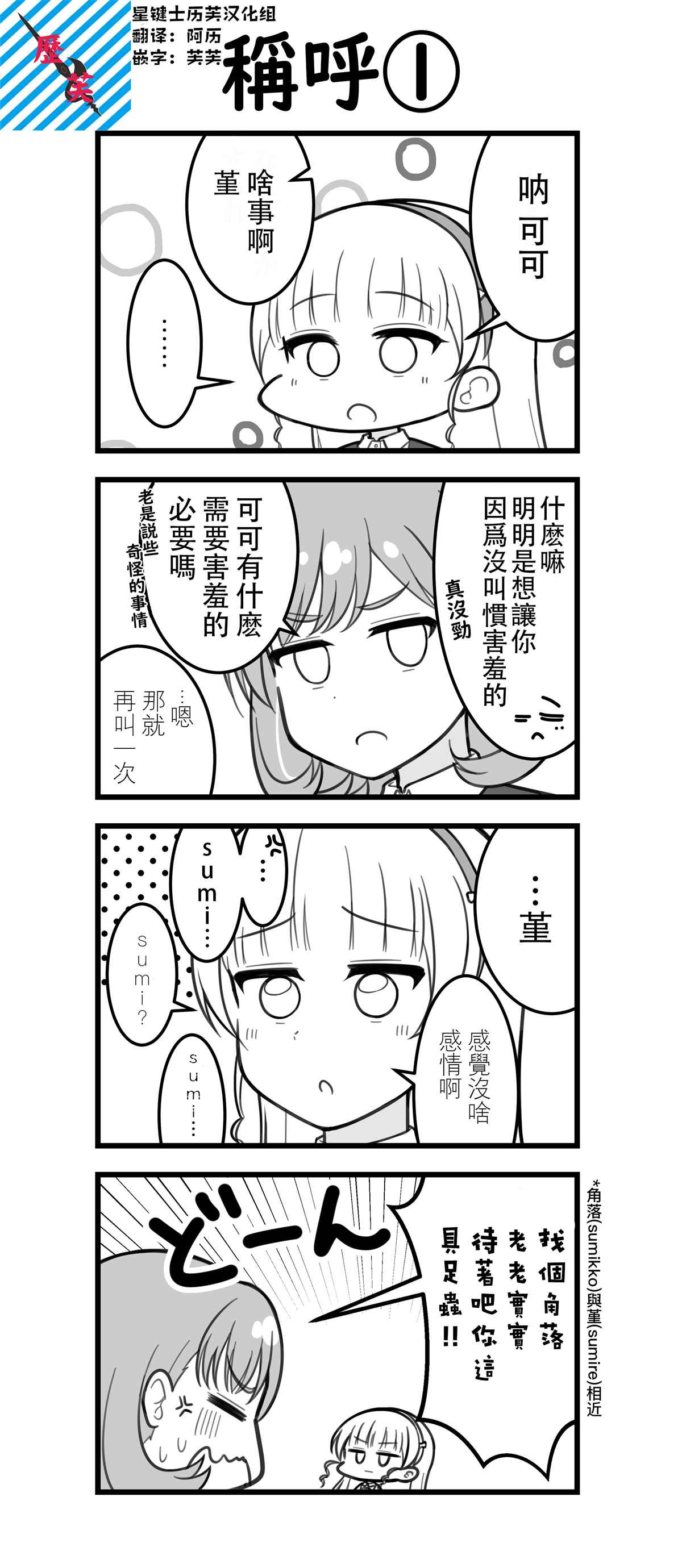 《はるへい老师的lovelive漫画》漫画最新章节可堇免费下拉式在线观看章节第【1】张图片