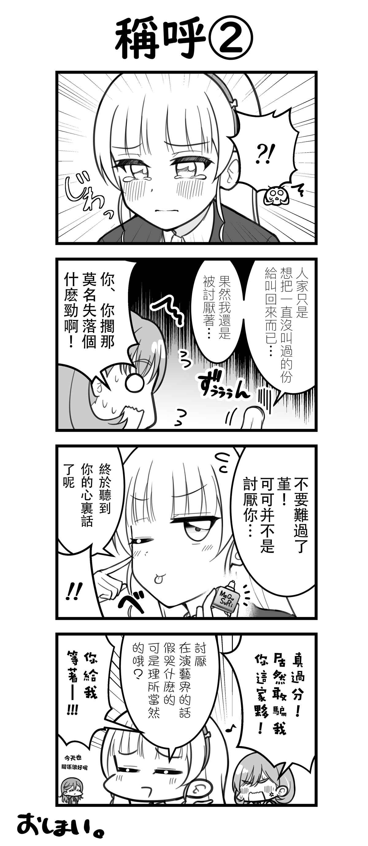 《はるへい老师的lovelive漫画》漫画最新章节可堇免费下拉式在线观看章节第【2】张图片