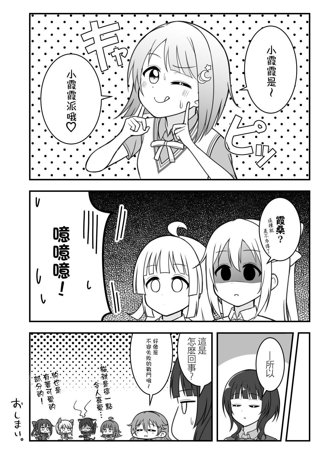 《はるへい老师的lovelive漫画》漫画最新章节一年生组免费下拉式在线观看章节第【4】张图片