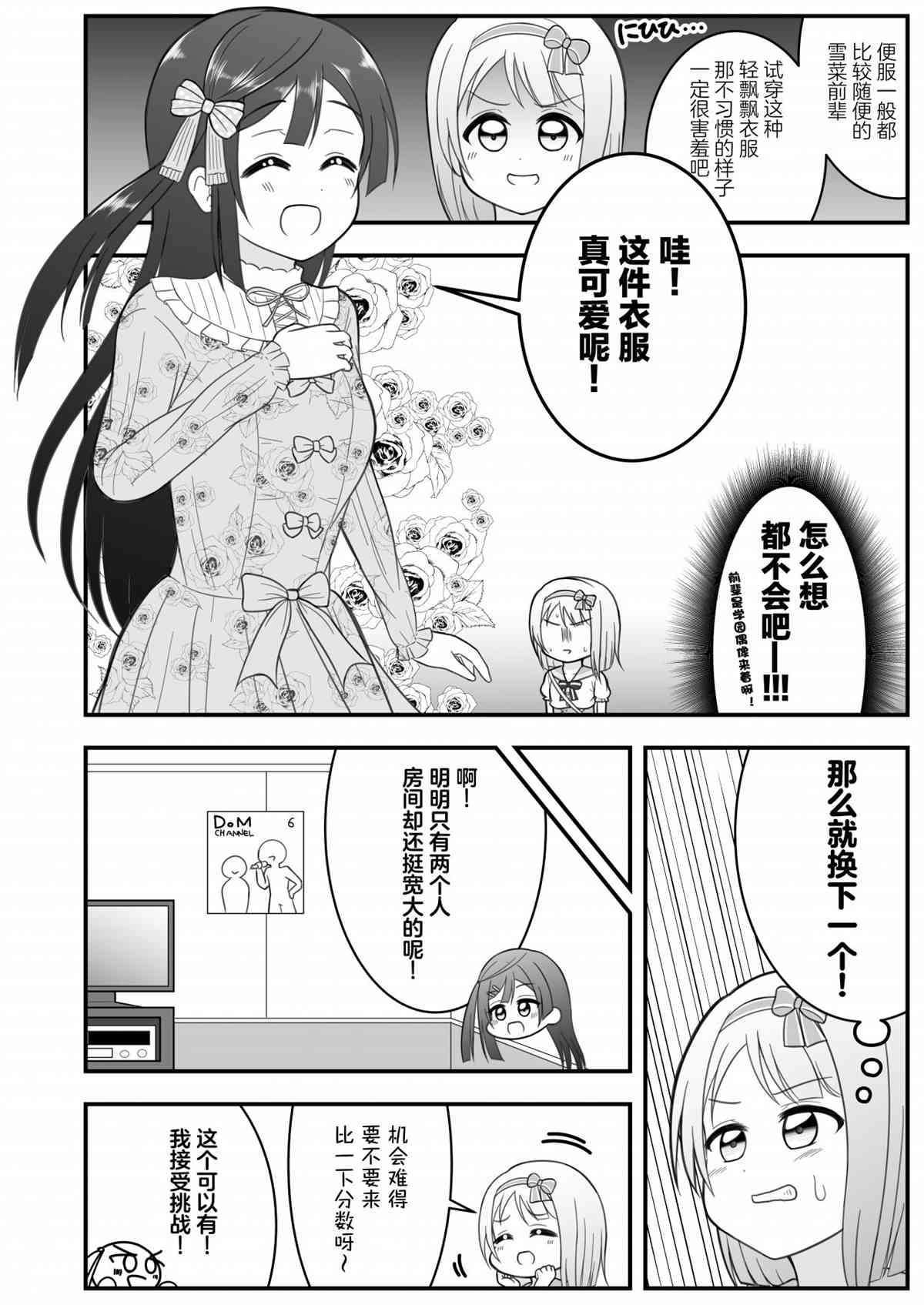 《はるへい老师的lovelive漫画》漫画最新章节约会免费下拉式在线观看章节第【6】张图片