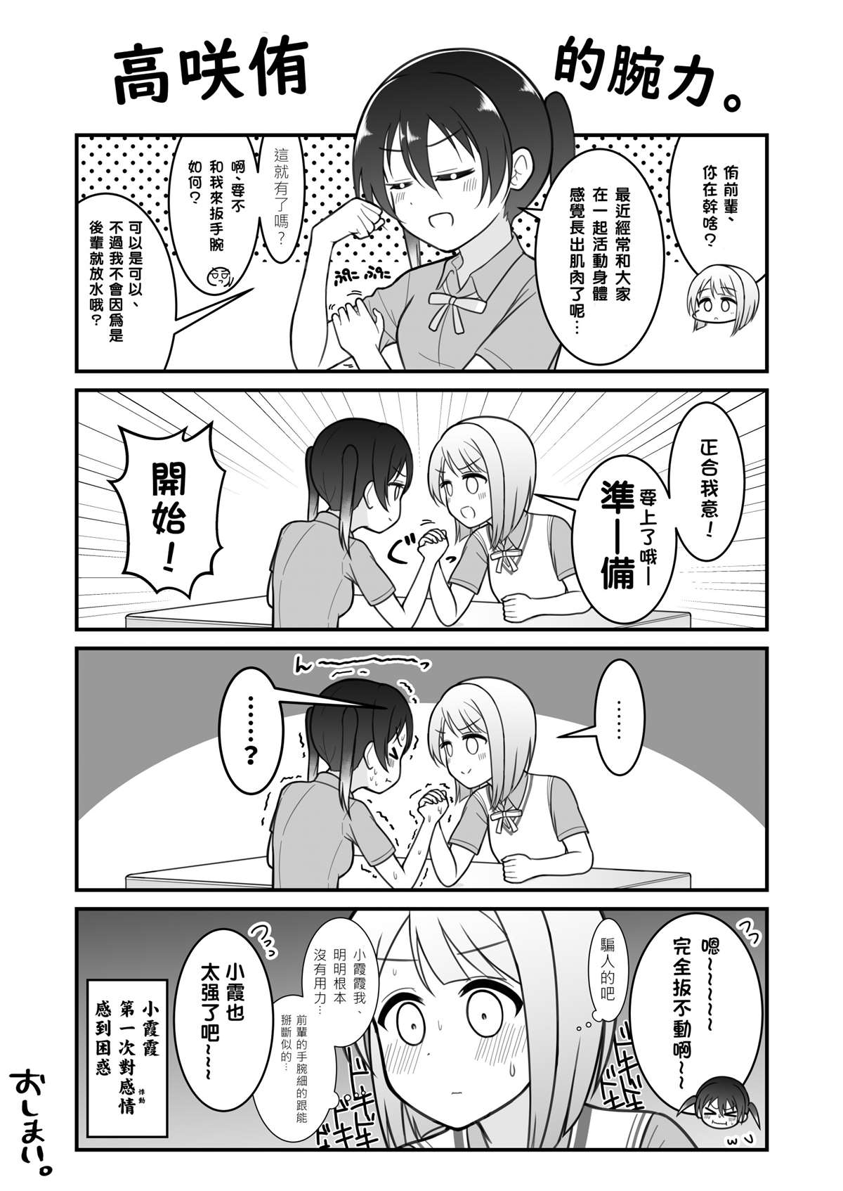 《はるへい老师的lovelive漫画》漫画最新章节爷免费下拉式在线观看章节第【1】张图片