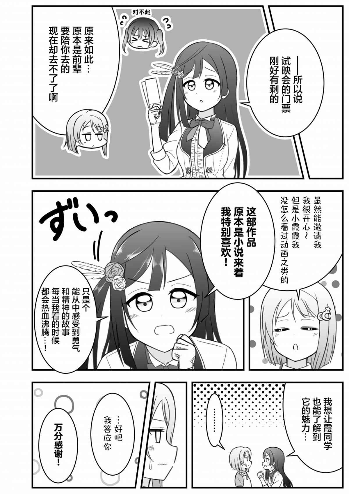 《はるへい老师的lovelive漫画》漫画最新章节约会免费下拉式在线观看章节第【2】张图片