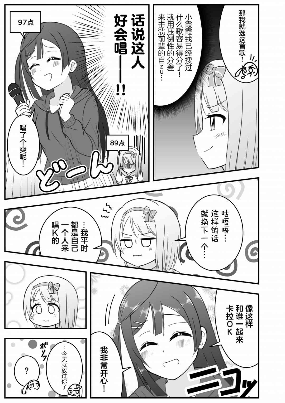 《はるへい老师的lovelive漫画》漫画最新章节约会免费下拉式在线观看章节第【7】张图片