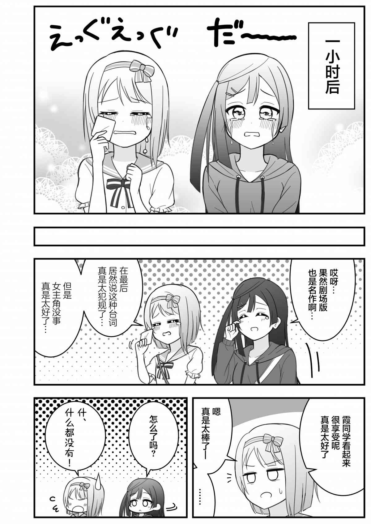 《はるへい老师的lovelive漫画》漫画最新章节约会免费下拉式在线观看章节第【4】张图片