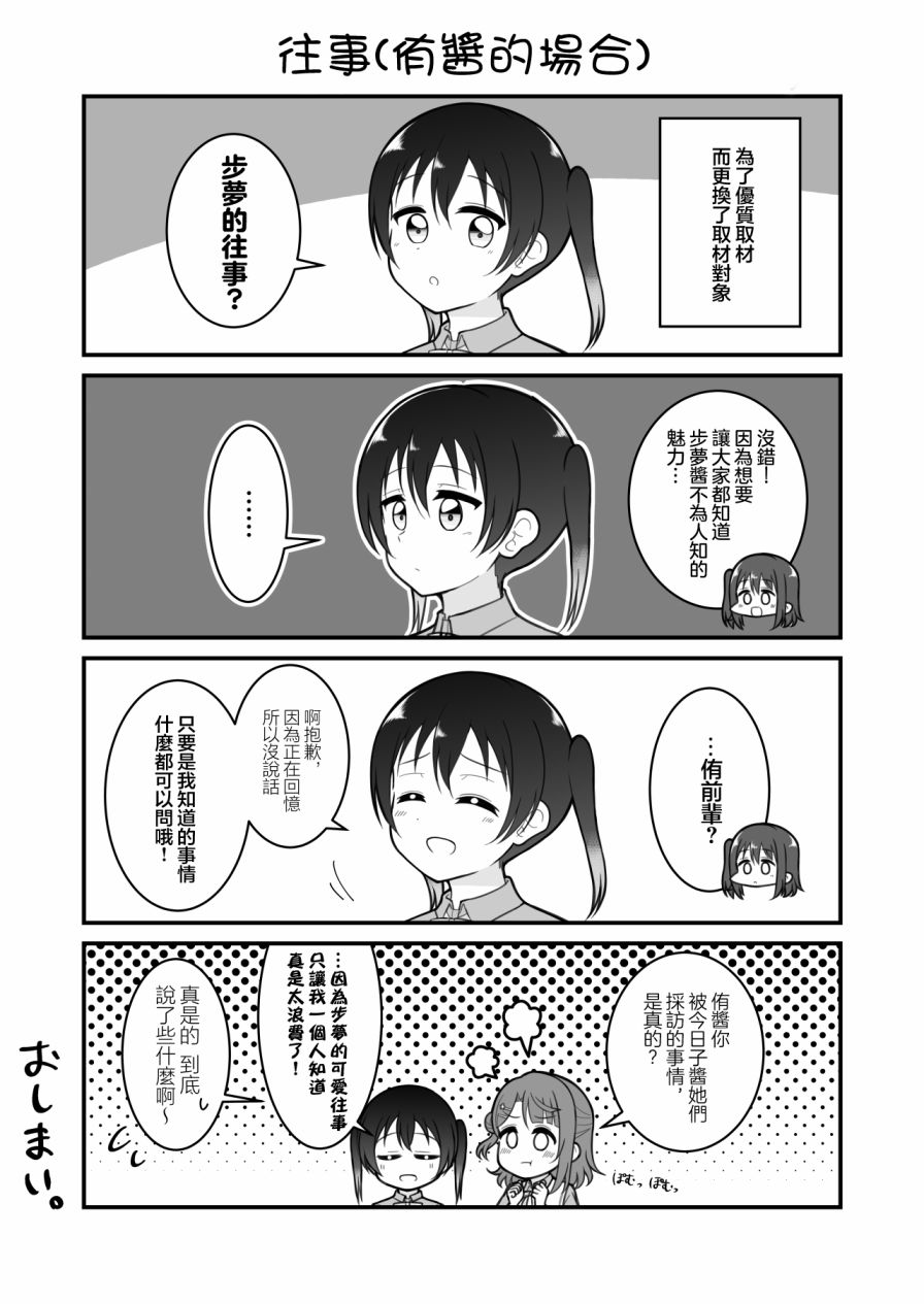 《はるへい老师的lovelive漫画》漫画最新章节往事免费下拉式在线观看章节第【2】张图片