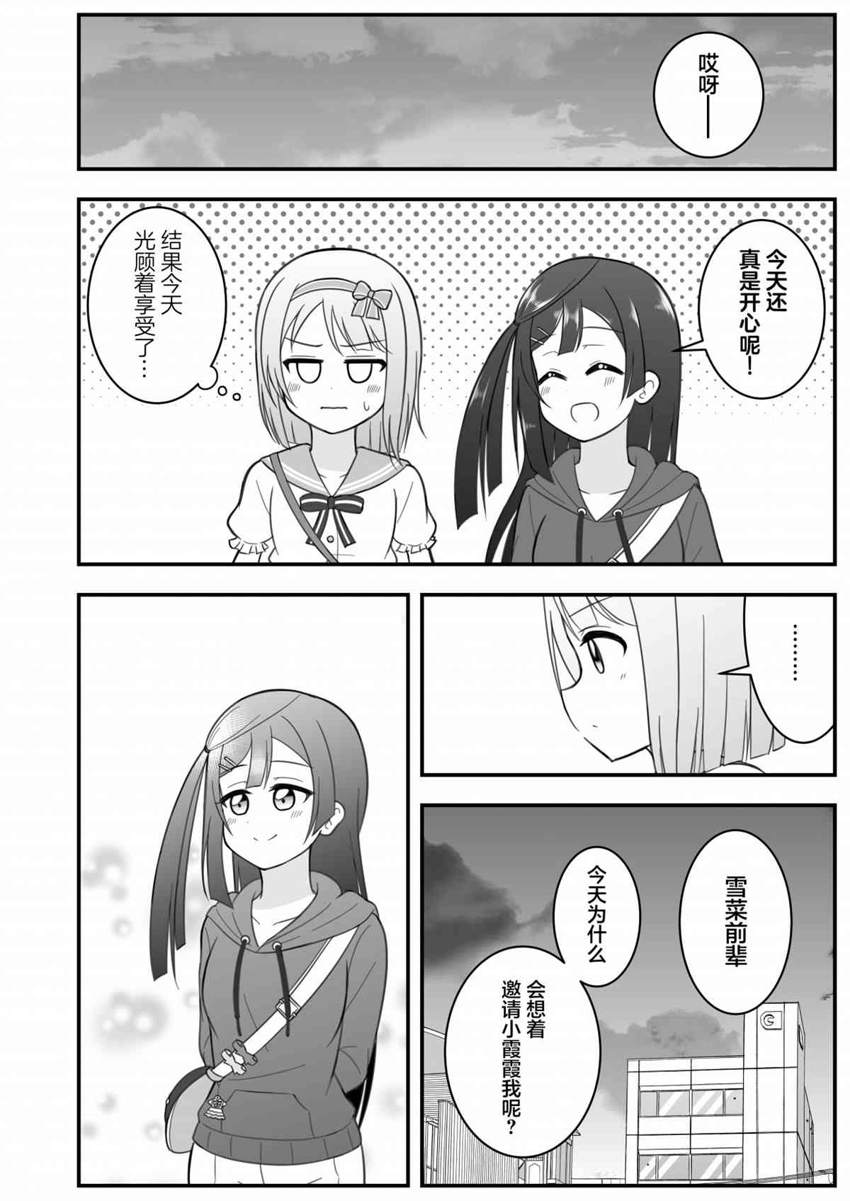 《はるへい老师的lovelive漫画》漫画最新章节约会免费下拉式在线观看章节第【8】张图片