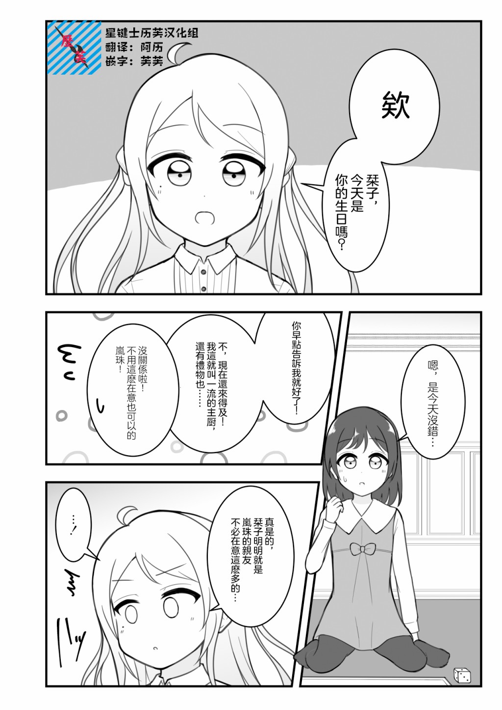 《はるへい老师的lovelive漫画》漫画最新章节栞岚免费下拉式在线观看章节第【1】张图片