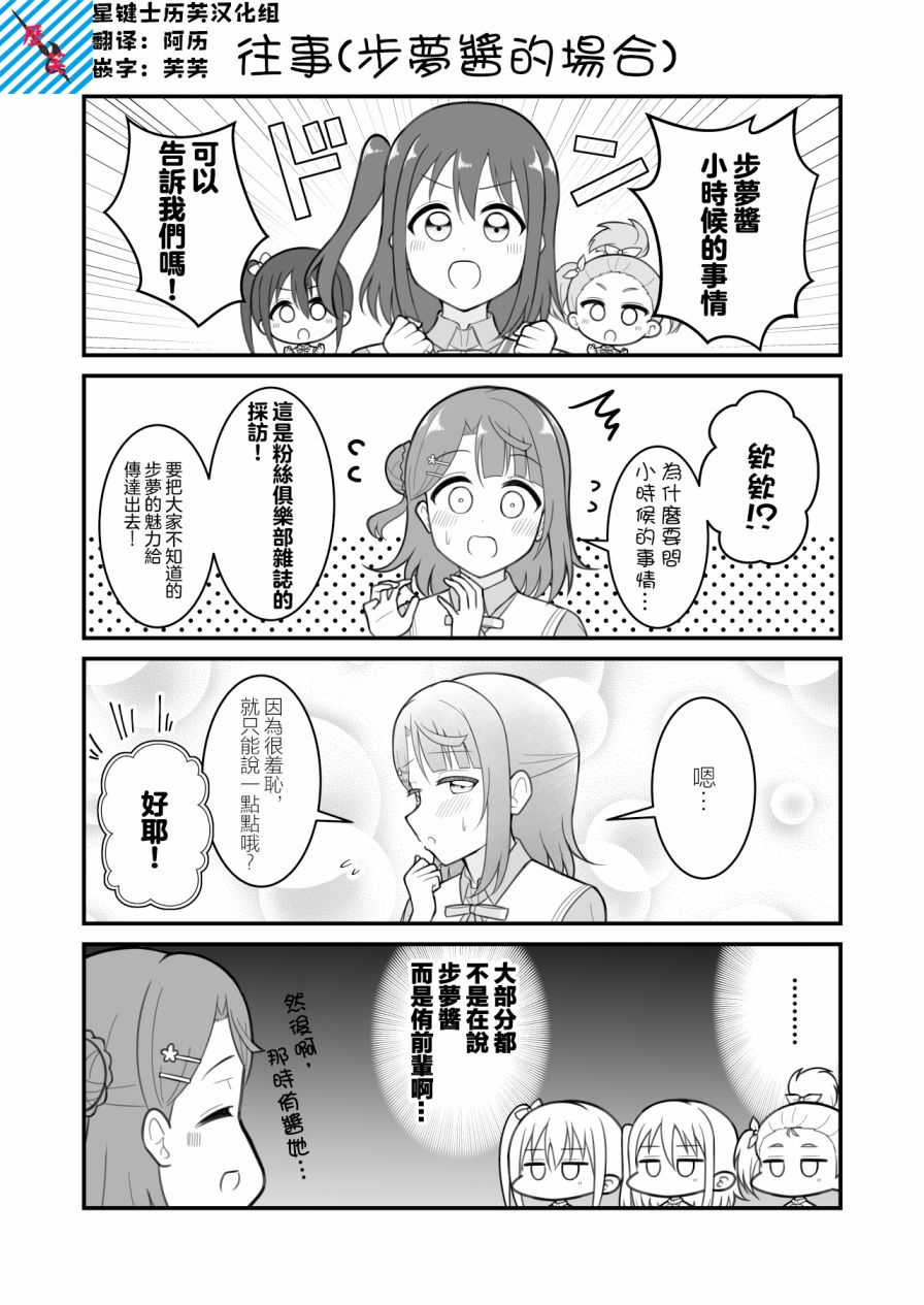 《はるへい老师的lovelive漫画》漫画最新章节往事免费下拉式在线观看章节第【1】张图片