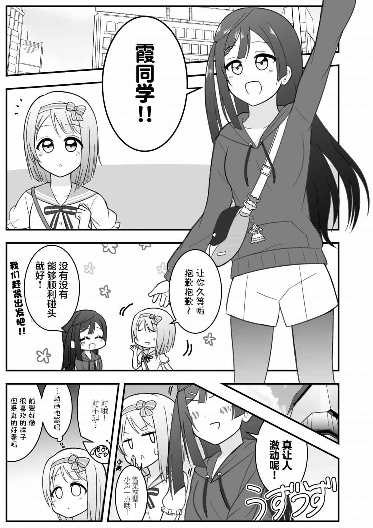 《はるへい老师的lovelive漫画》漫画最新章节约会免费下拉式在线观看章节第【3】张图片