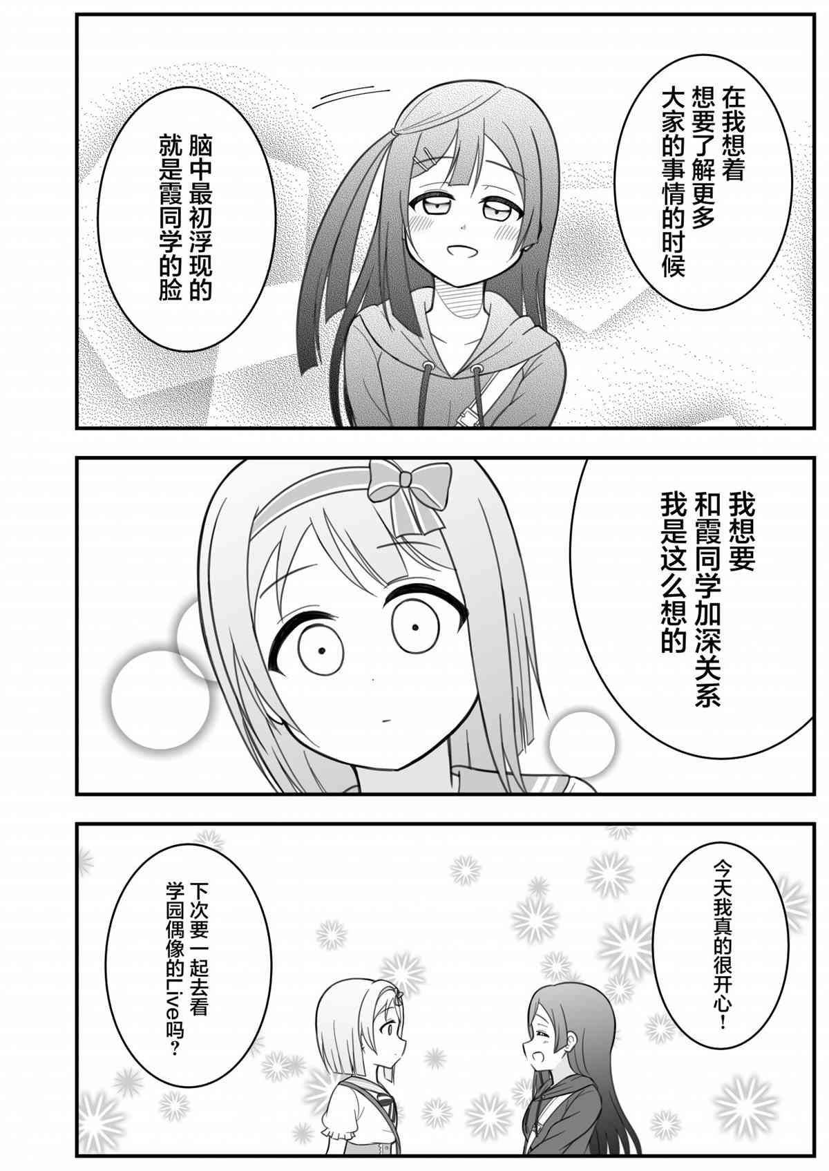 《はるへい老师的lovelive漫画》漫画最新章节约会免费下拉式在线观看章节第【10】张图片