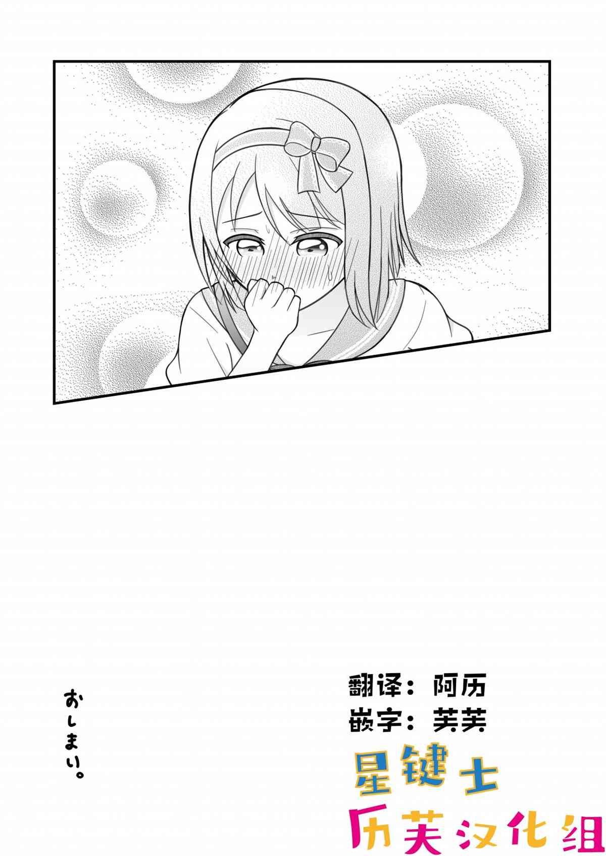 《はるへい老师的lovelive漫画》漫画最新章节约会免费下拉式在线观看章节第【12】张图片