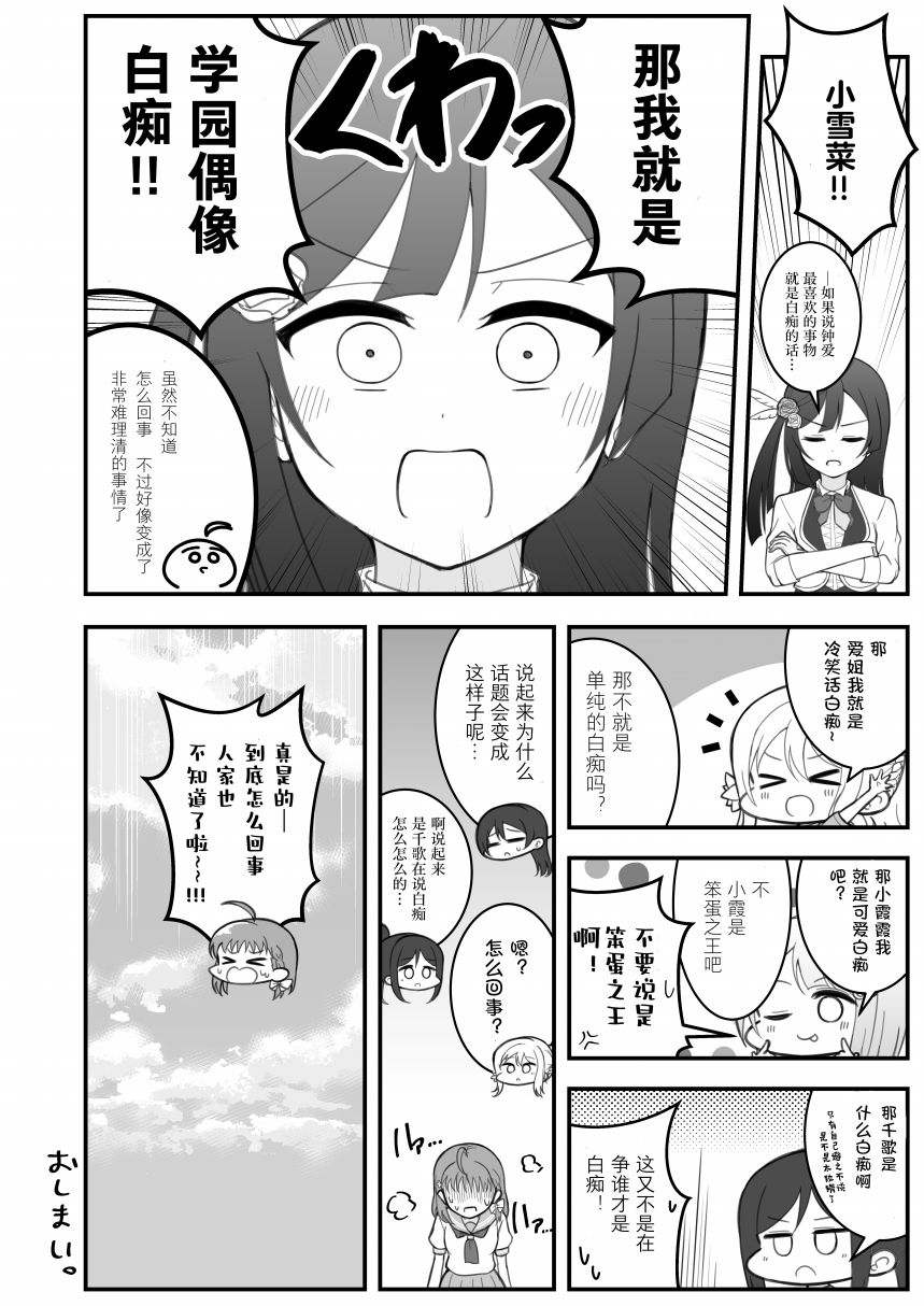 《はるへい老师的lovelive漫画》漫画最新章节白吃免费下拉式在线观看章节第【3】张图片