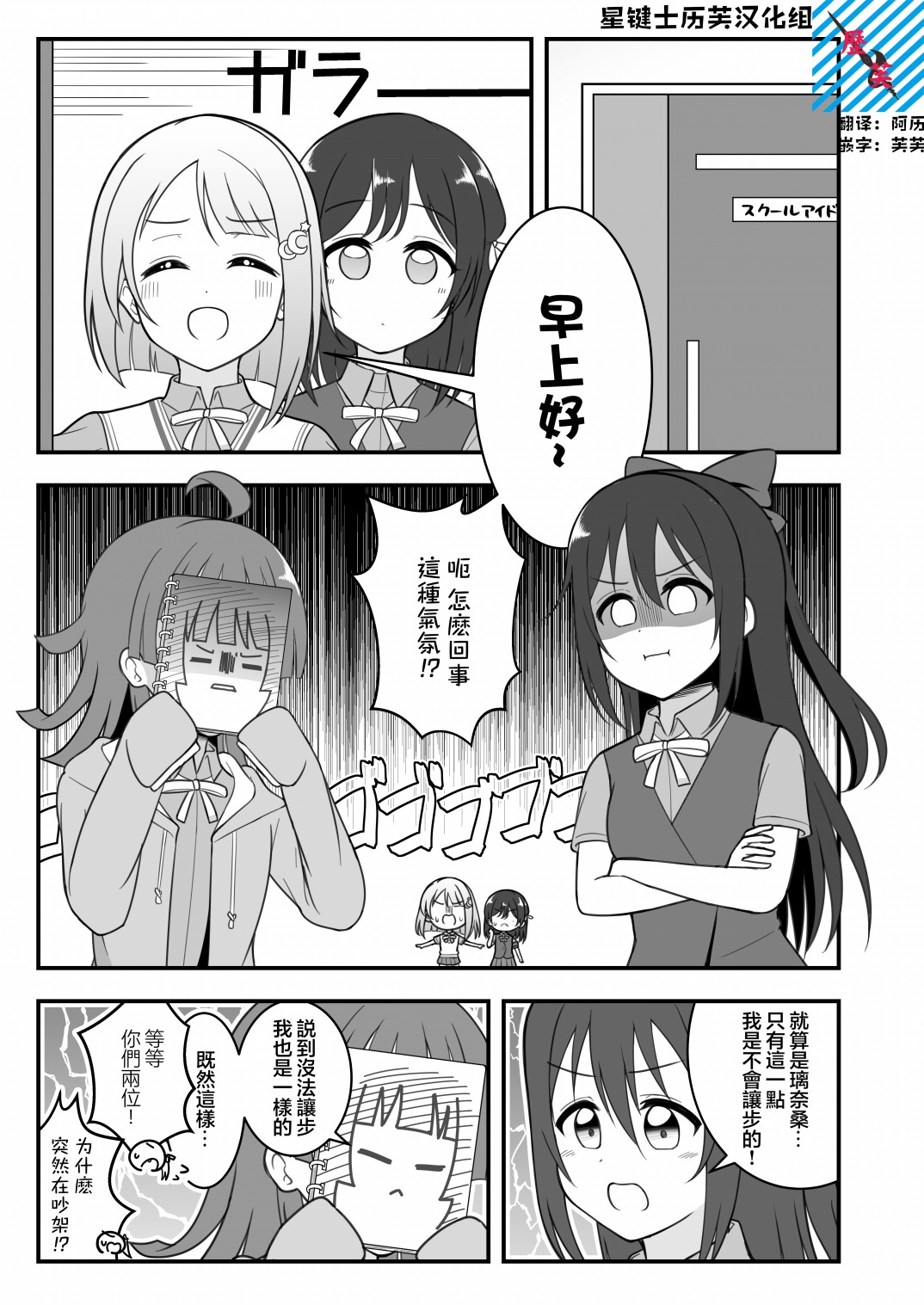 《はるへい老师的lovelive漫画》漫画最新章节一年生组免费下拉式在线观看章节第【1】张图片