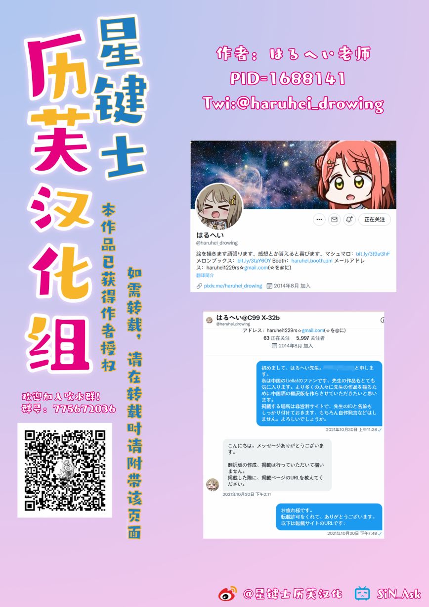 《はるへい老师的lovelive漫画》漫画最新章节白吃免费下拉式在线观看章节第【4】张图片