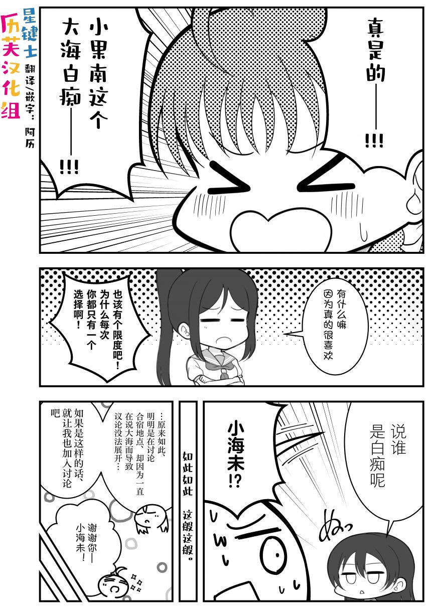 《はるへい老师的lovelive漫画》漫画最新章节白吃免费下拉式在线观看章节第【1】张图片