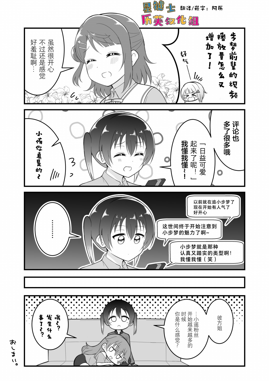 《はるへい老师的lovelive漫画》漫画最新章节嫉妒免费下拉式在线观看章节第【1】张图片