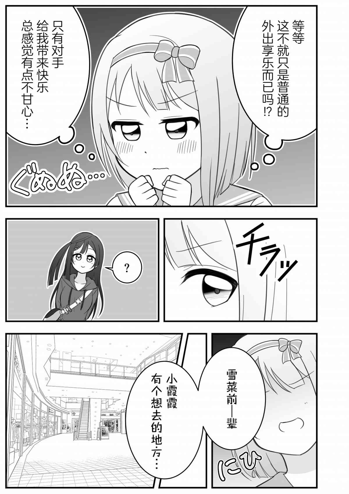 《はるへい老师的lovelive漫画》漫画最新章节约会免费下拉式在线观看章节第【5】张图片