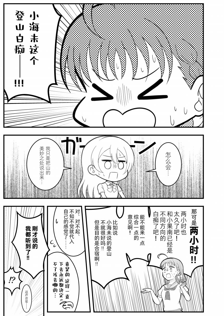 《はるへい老师的lovelive漫画》漫画最新章节白吃免费下拉式在线观看章节第【2】张图片