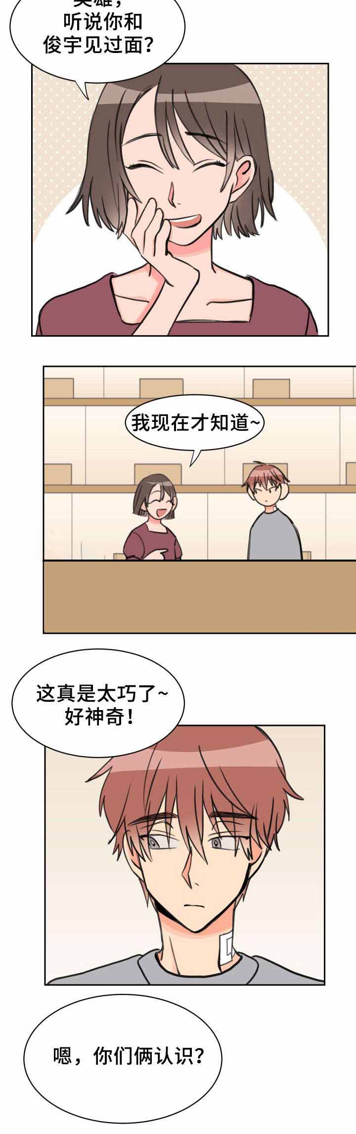 《白月光他哥》漫画最新章节第35话免费下拉式在线观看章节第【2】张图片