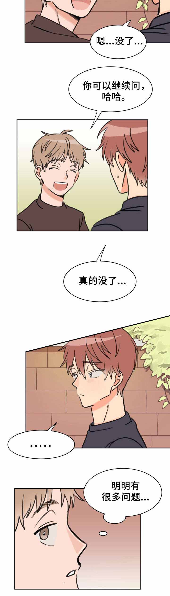 《白月光他哥》漫画最新章节第39话免费下拉式在线观看章节第【5】张图片