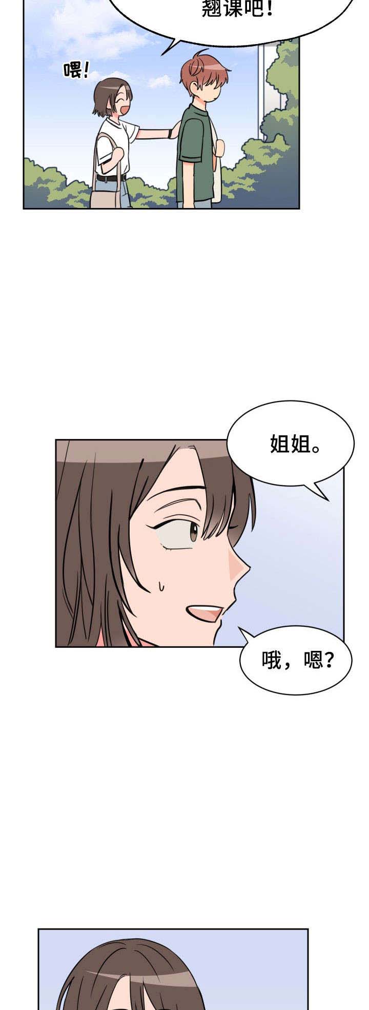 《白月光他哥》漫画最新章节第45话免费下拉式在线观看章节第【5】张图片