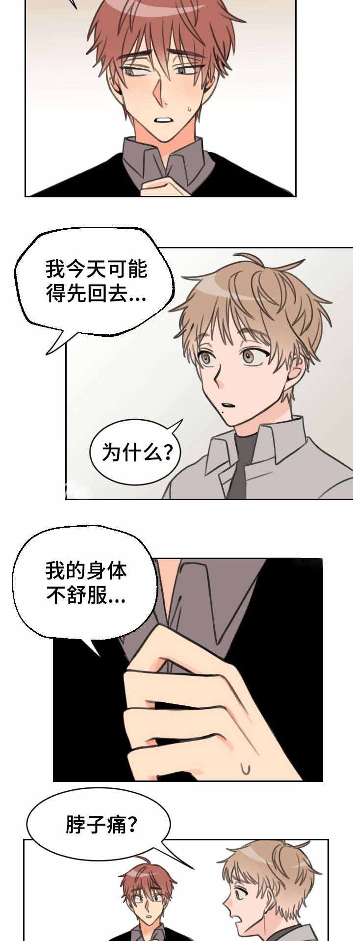 《白月光他哥》漫画最新章节第24话免费下拉式在线观看章节第【7】张图片