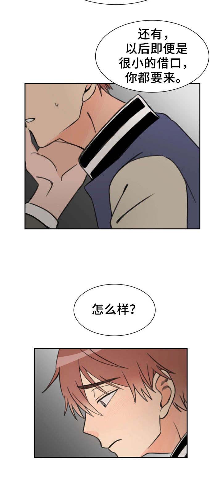 《白月光他哥》漫画最新章节第18话免费下拉式在线观看章节第【3】张图片