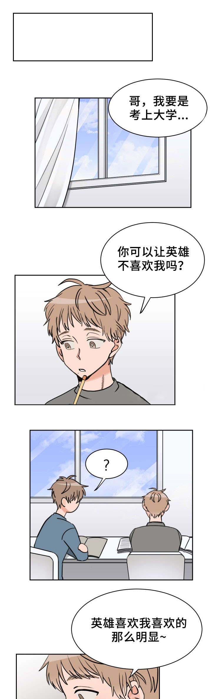 《白月光他哥》漫画最新章节第46话免费下拉式在线观看章节第【6】张图片