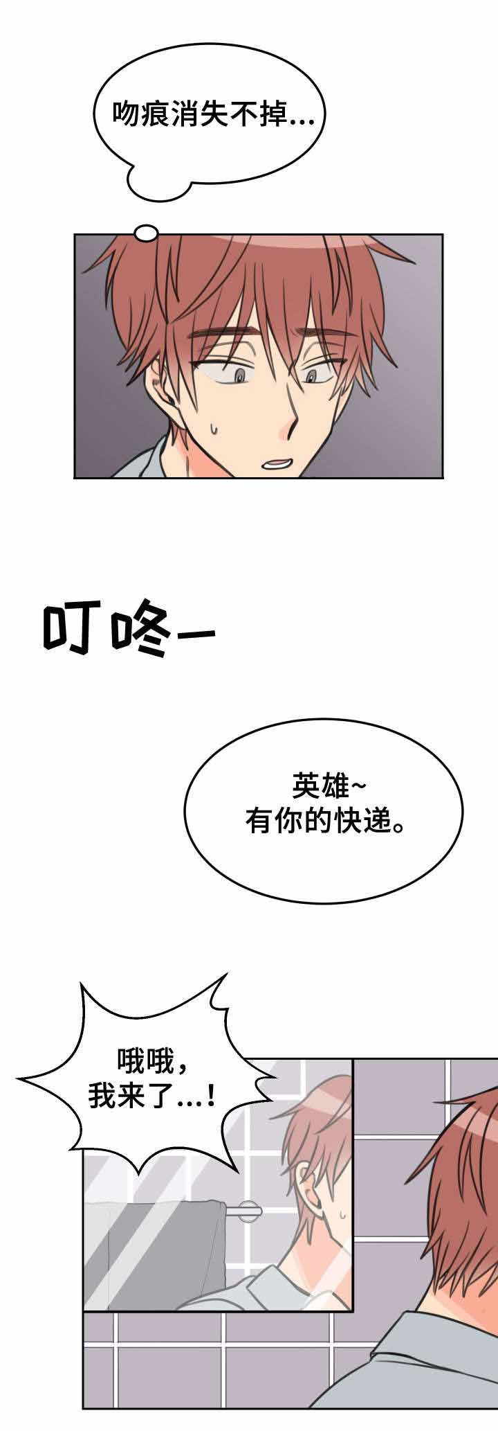 《白月光他哥》漫画最新章节第26话免费下拉式在线观看章节第【10】张图片