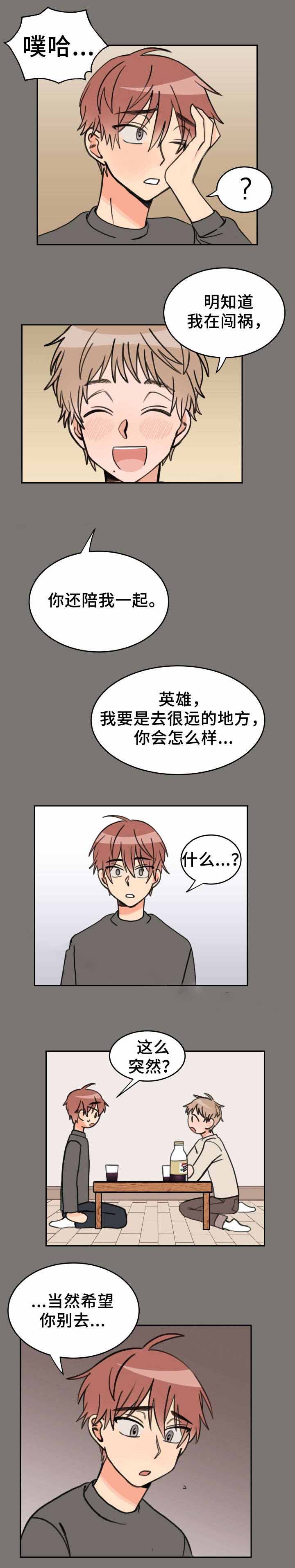 《白月光他哥》漫画最新章节第31话免费下拉式在线观看章节第【6】张图片