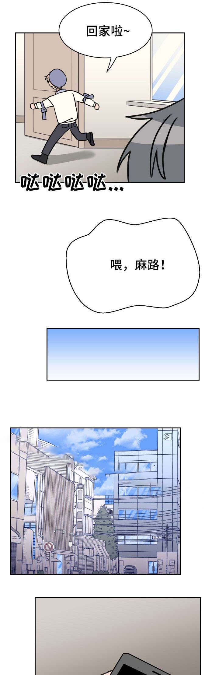 《白月光他哥》漫画最新章节第49话免费下拉式在线观看章节第【5】张图片