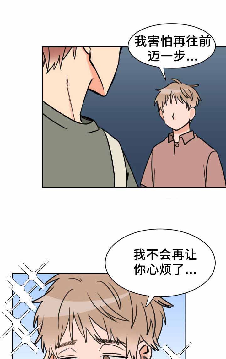 《白月光他哥》漫画最新章节第38话免费下拉式在线观看章节第【2】张图片