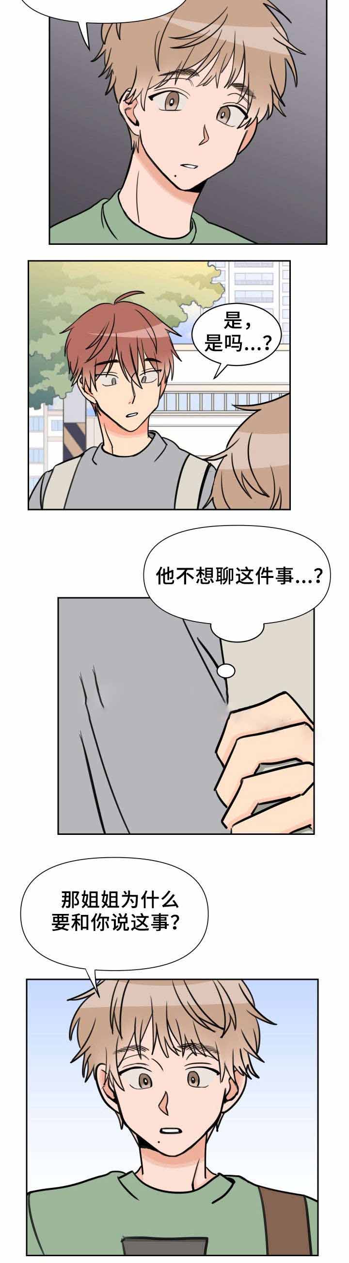 《白月光他哥》漫画最新章节第35话免费下拉式在线观看章节第【8】张图片