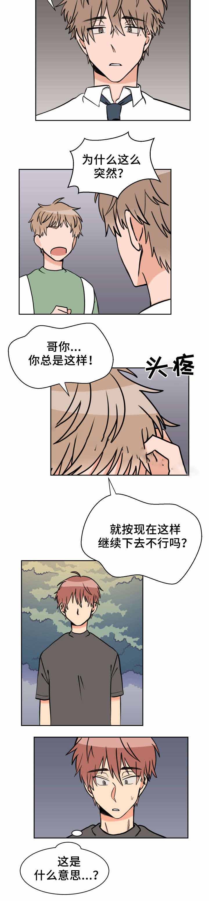 《白月光他哥》漫画最新章节第42话免费下拉式在线观看章节第【5】张图片